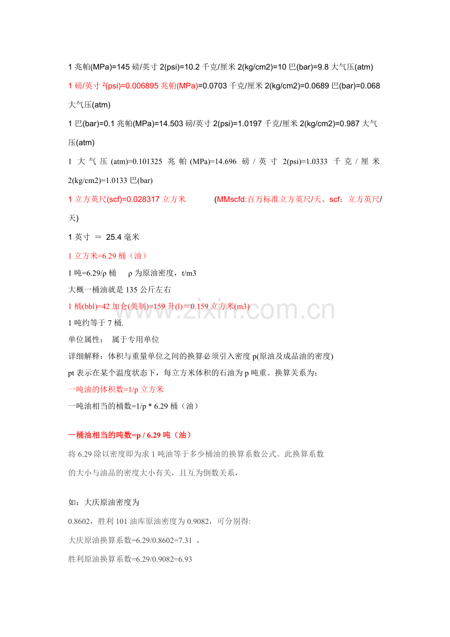 不同单位之间换算大全.doc_第1页