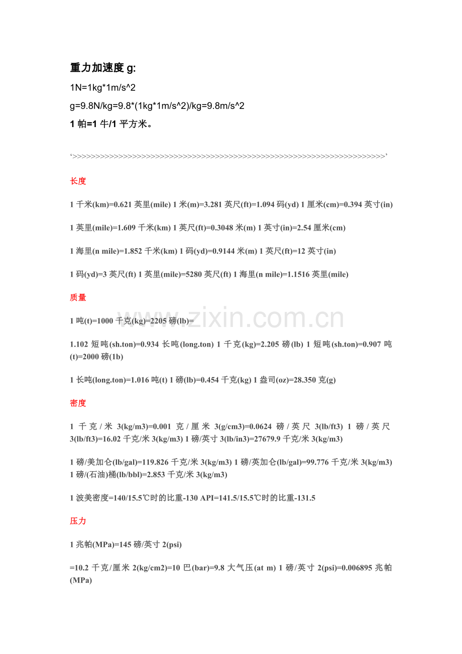 不同单位之间换算大全.doc_第2页