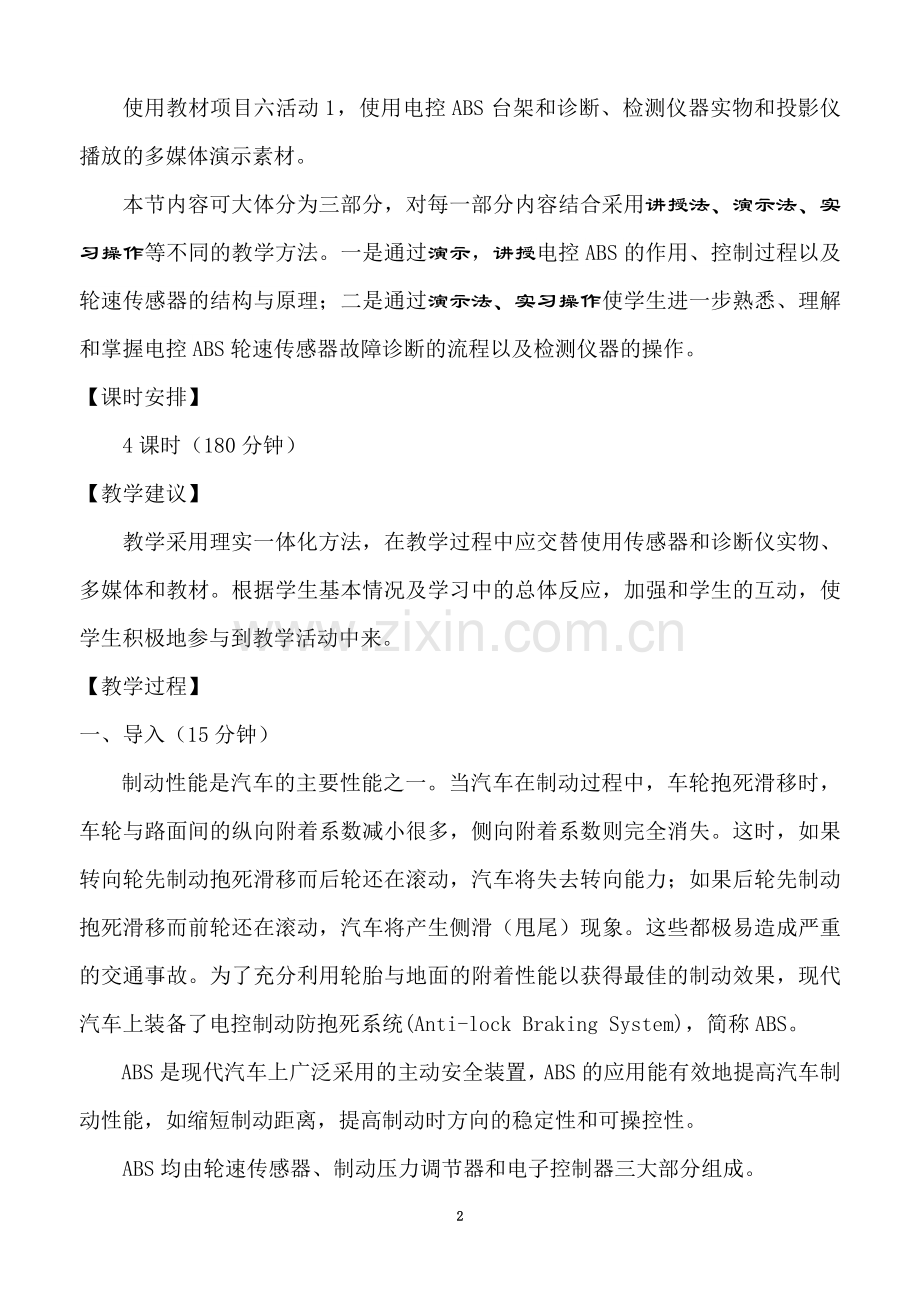 (ABS轮速传感器故障的诊断)教案.doc_第2页