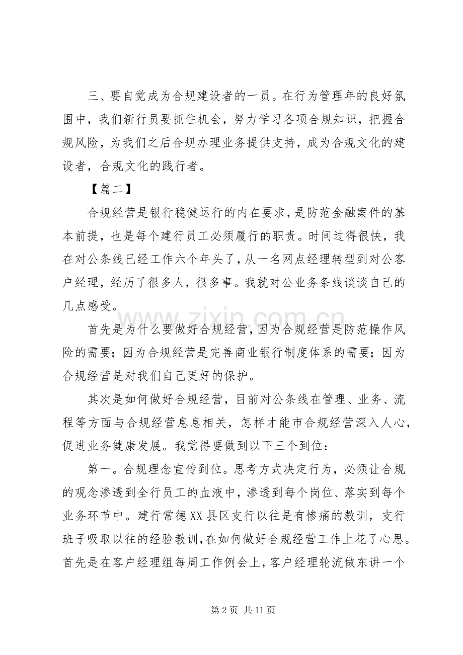 关于银行合规心得六篇.docx_第2页
