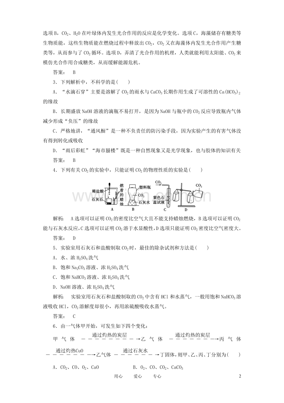 《金版新学案》2012高三化学一轮复习-第1讲-碳的多样性单元质量检测.doc_第2页