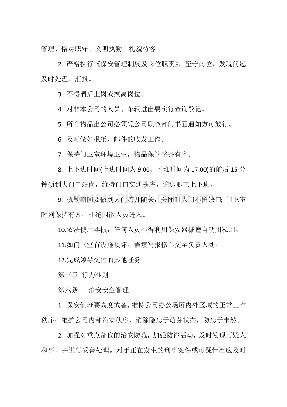 保安公司职责.docx_第2页
