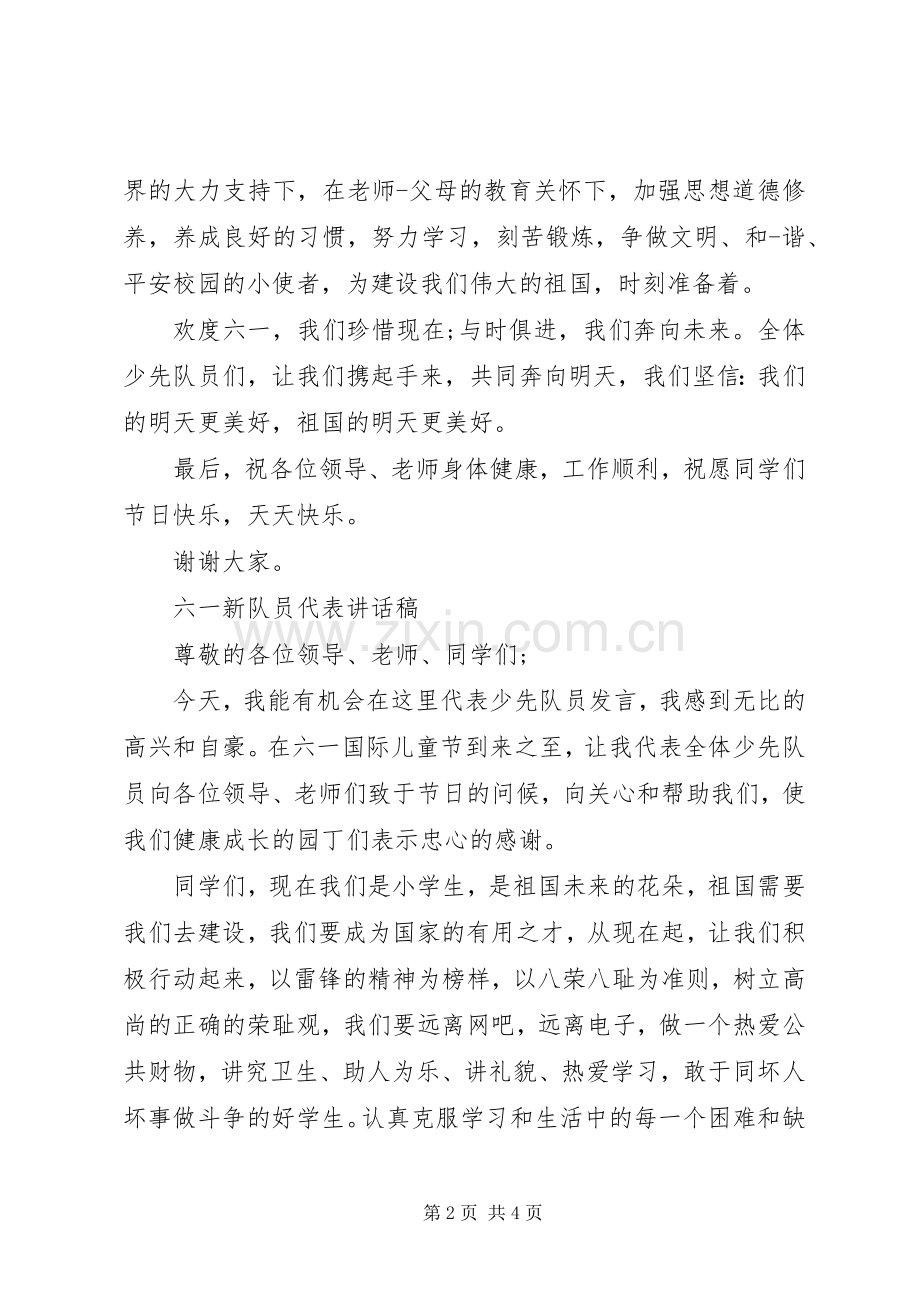 六一新队员代表讲话.docx_第2页