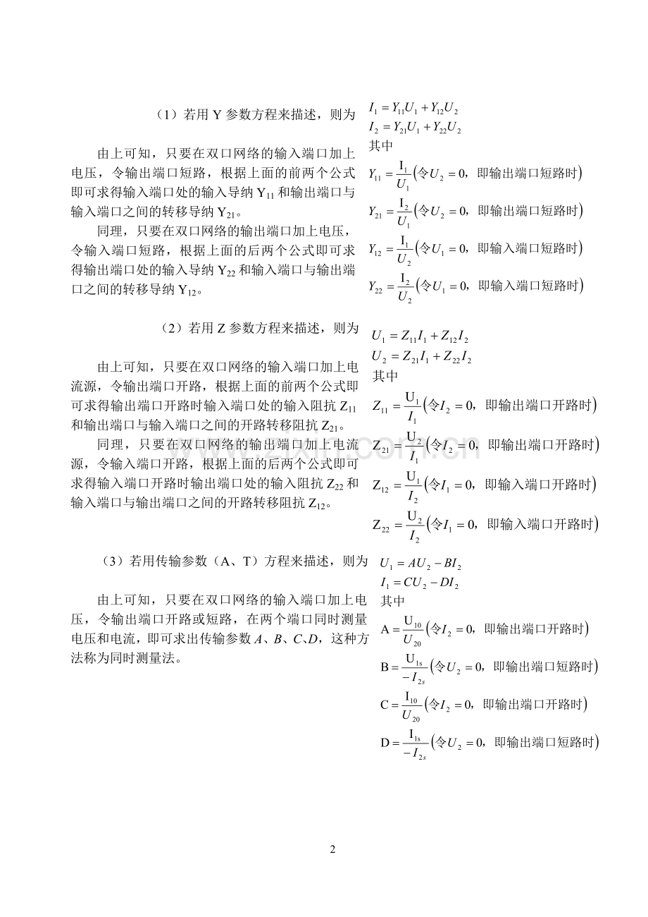 实验12二端口网络参数的测定 瑞昌.doc_第2页