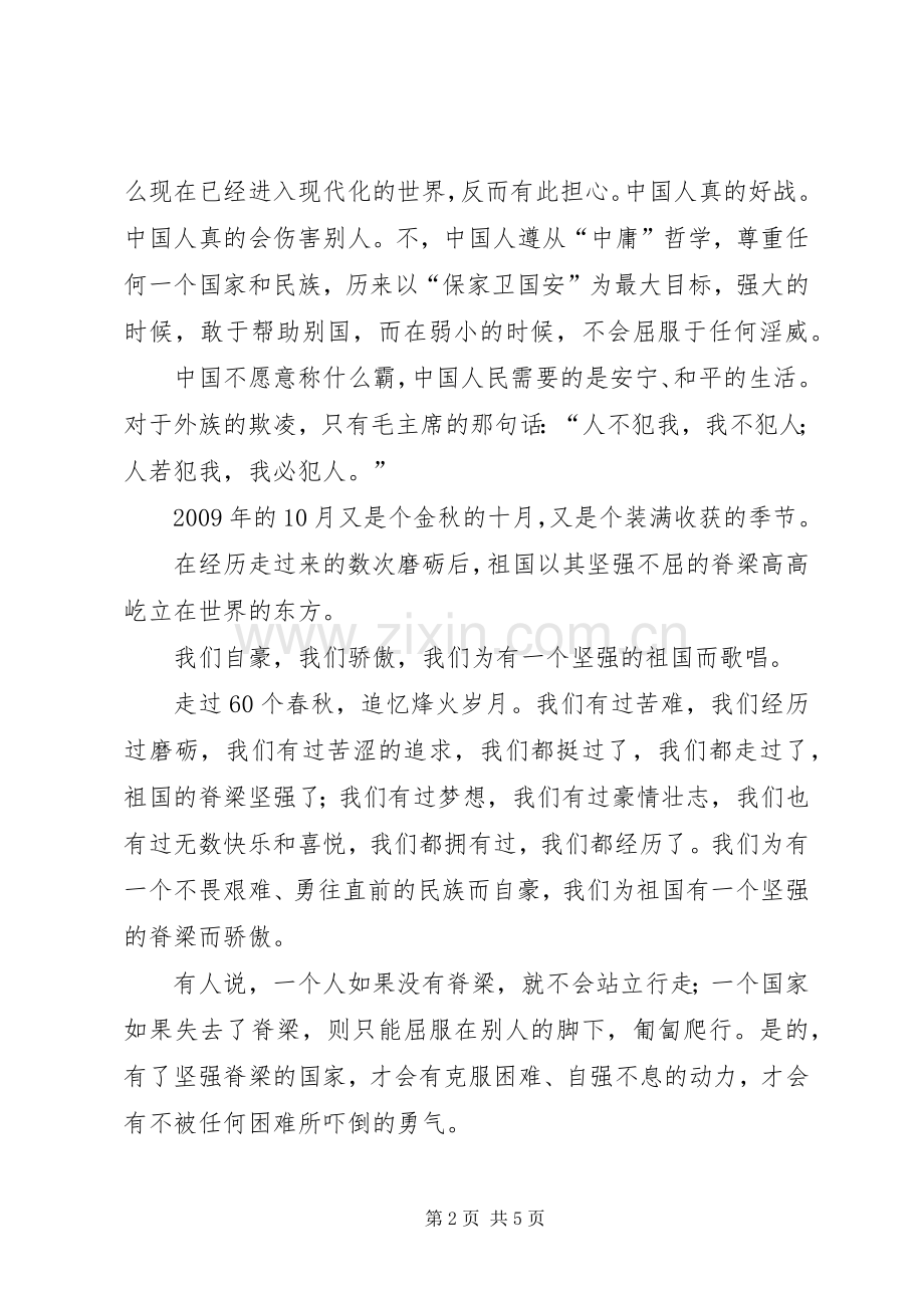 建国60周年个人心得体会.docx_第2页