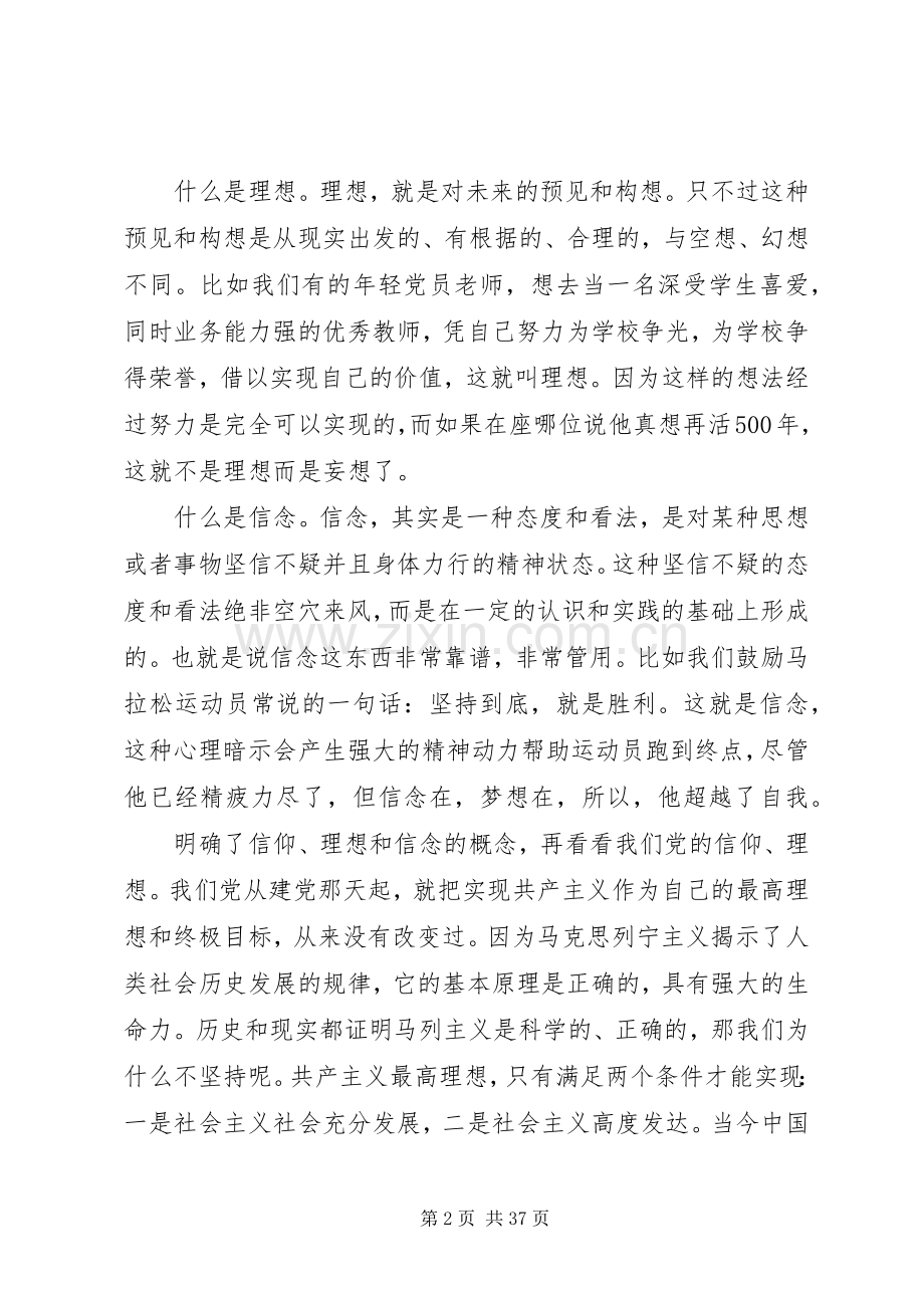 坚定信念演讲稿[五篇范文].docx_第2页