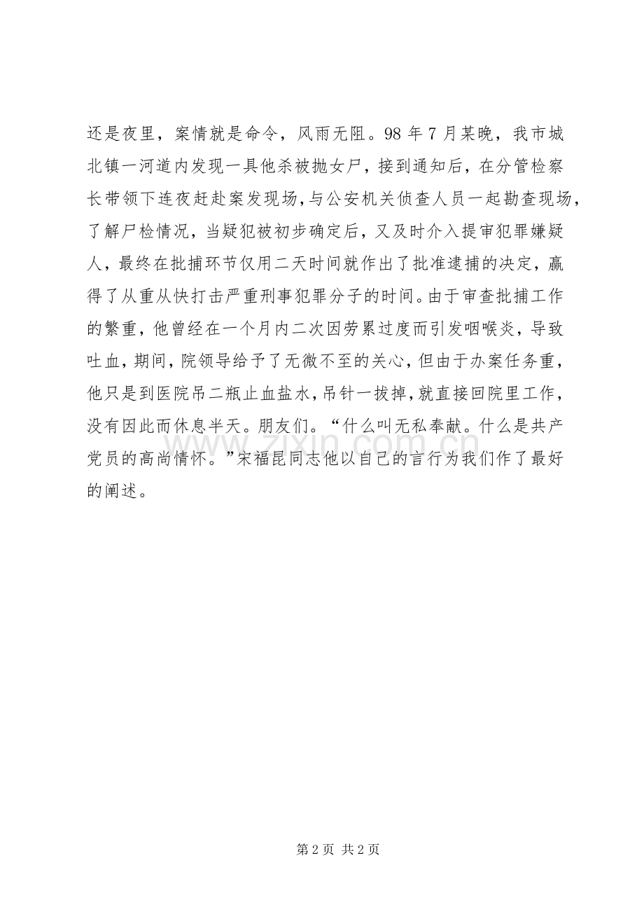 检察院爱党演讲稿.docx_第2页