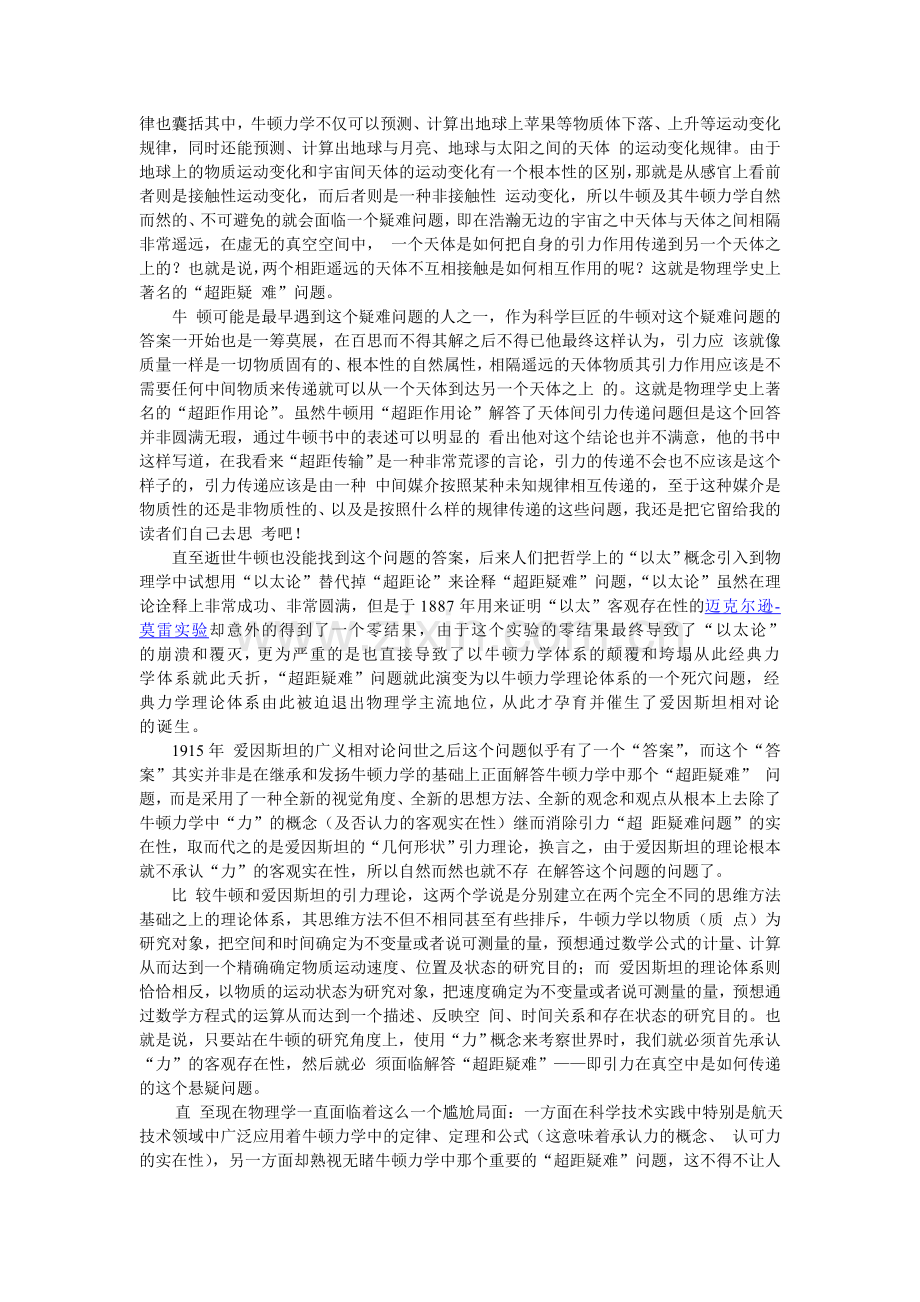 万有引力：并非一种自然基本作用力!.doc_第2页