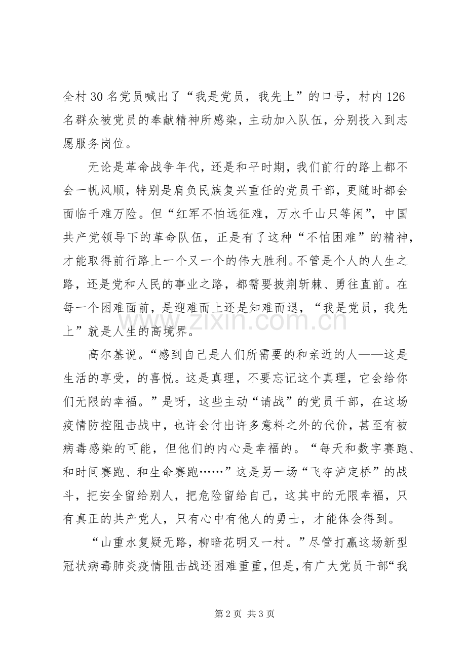 医生抗击新型冠状肺炎工作心得体会感悟.docx_第2页