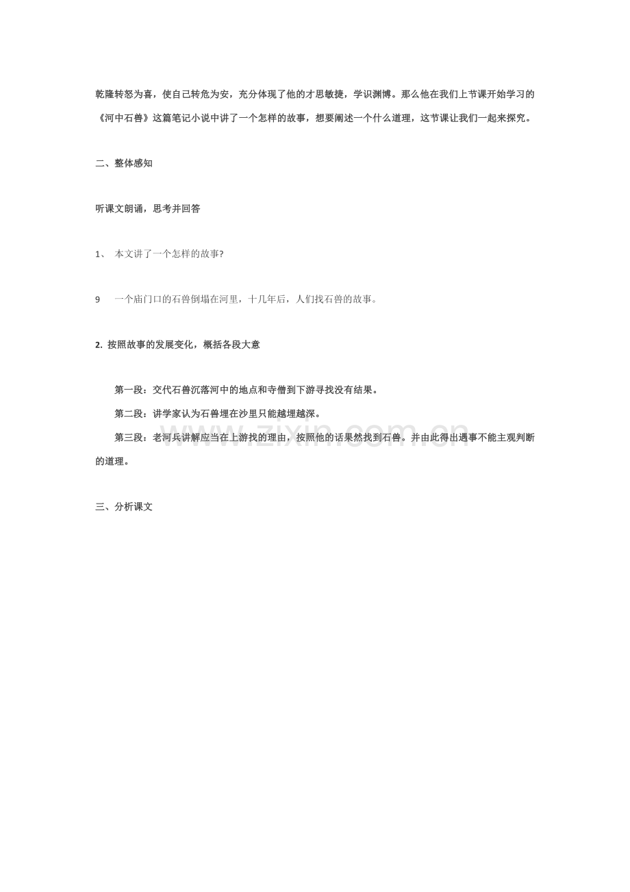 河中石兽第二课时教学设计.docx_第2页