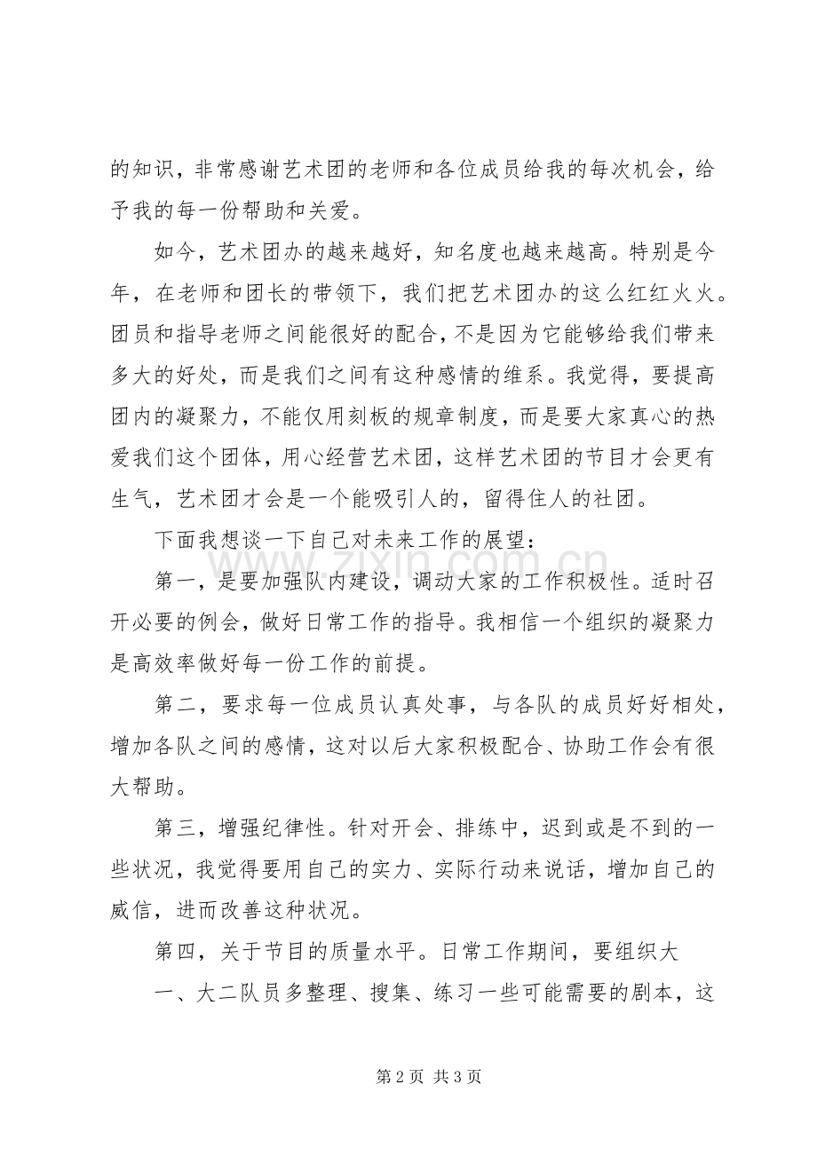 艺术团竞选演讲.docx_第2页