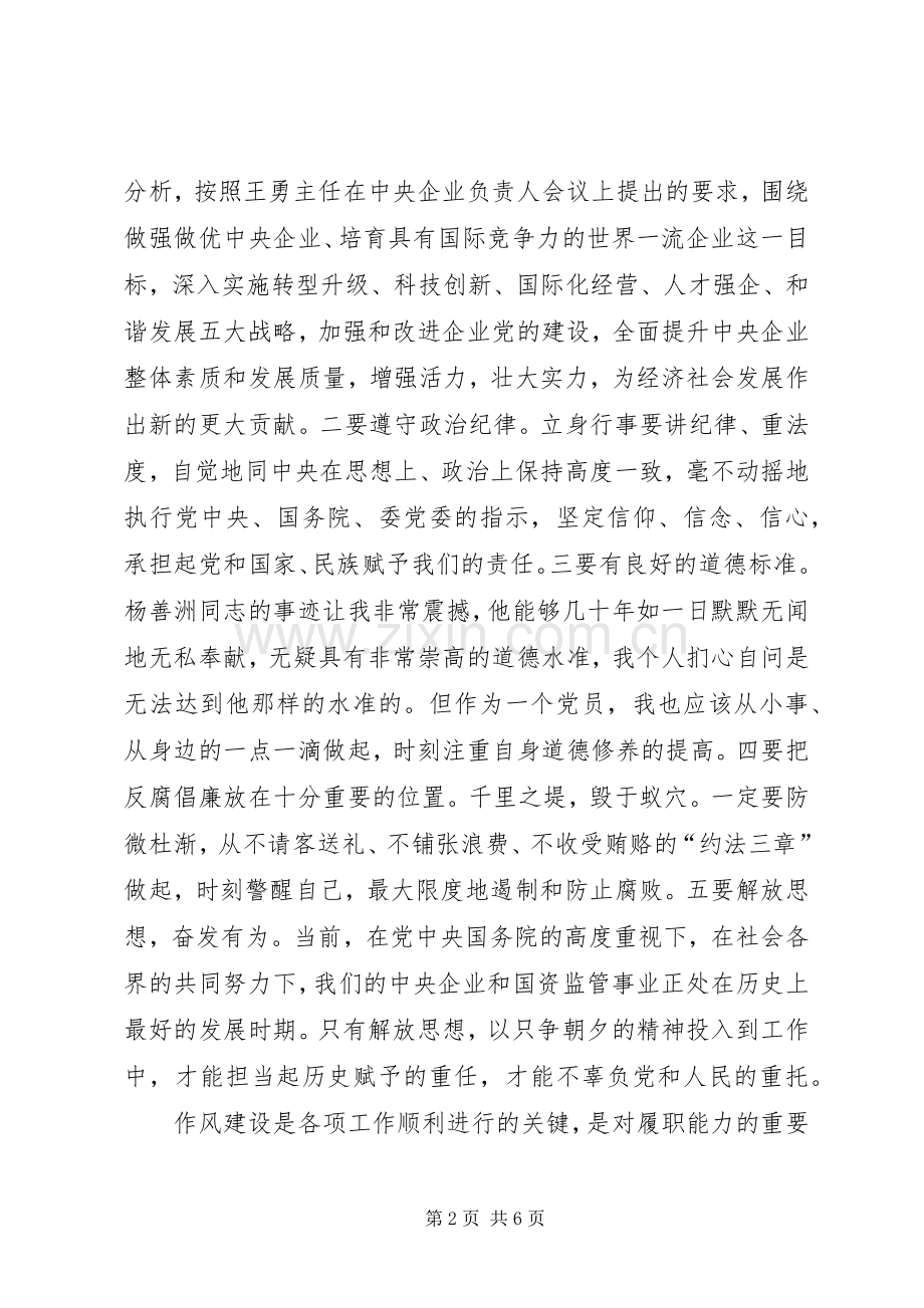 学习杨善洲精神心得体会[多篇].docx_第2页