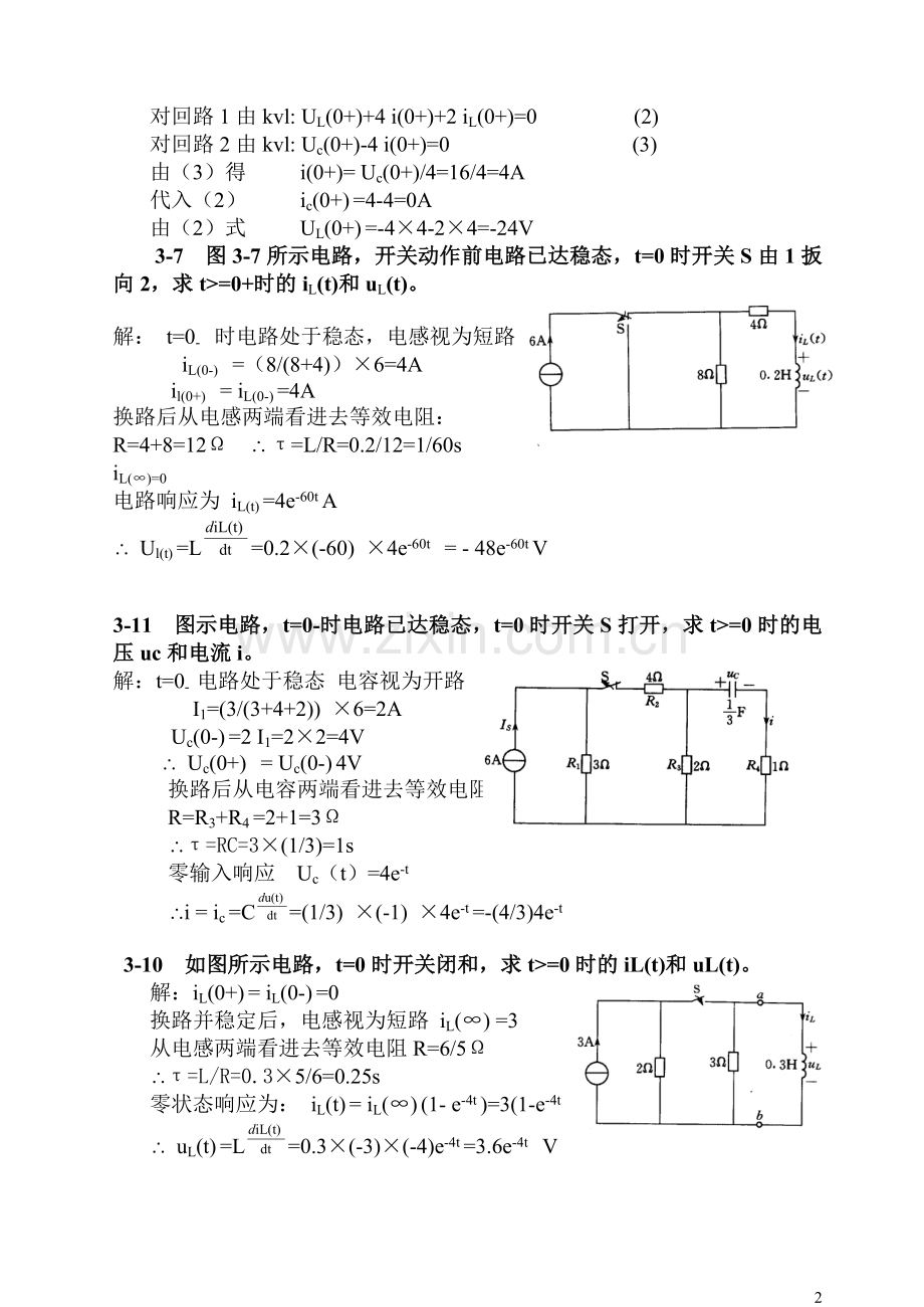 第三章一阶动态电路分析习题分析.doc_第2页
