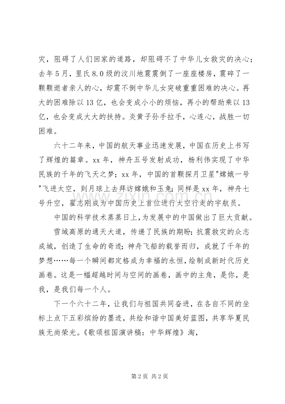 歌颂祖国演讲稿：中华辉煌.docx_第2页