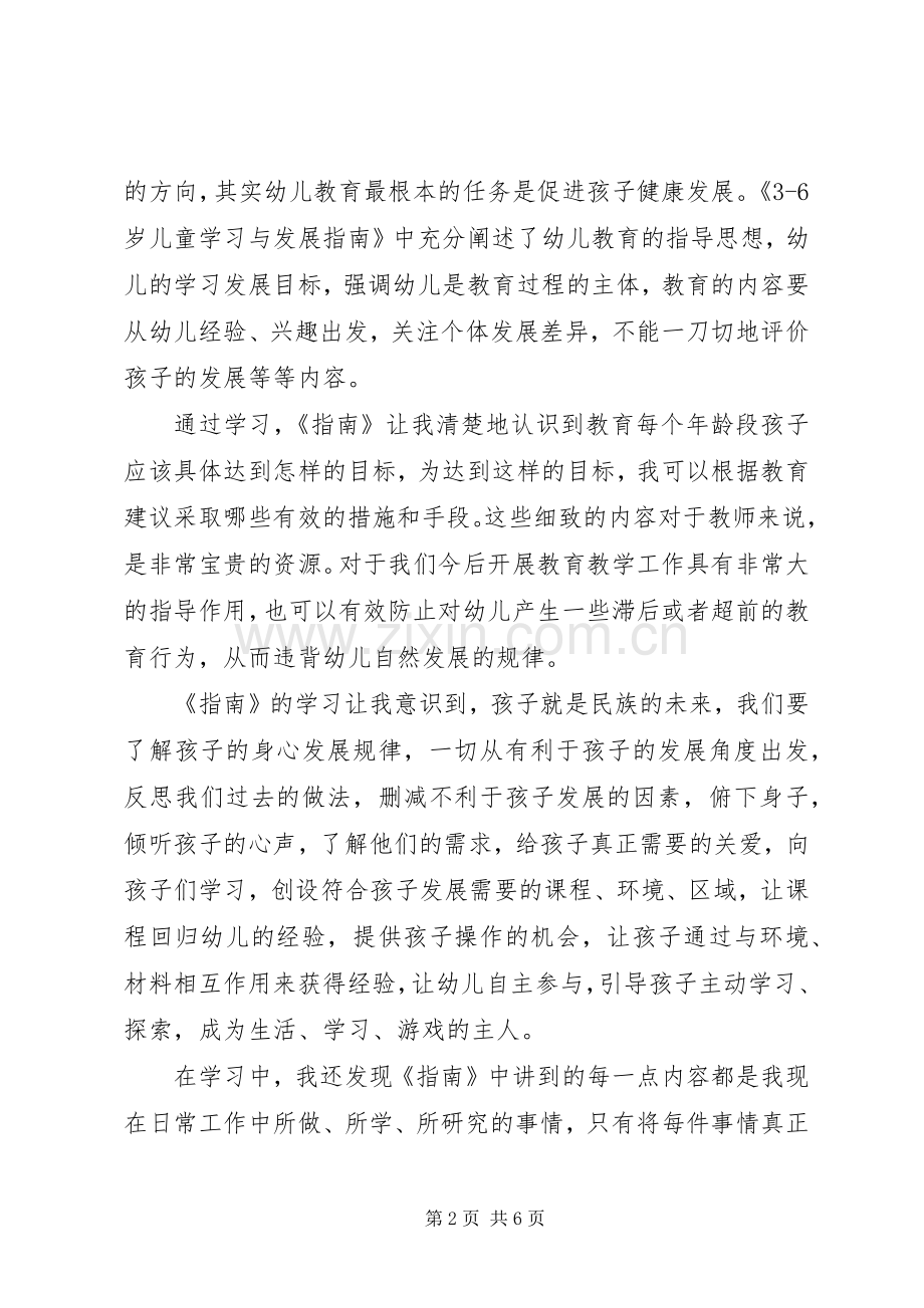 学习《3—6岁幼儿发展指南》心得体会.docx_第2页