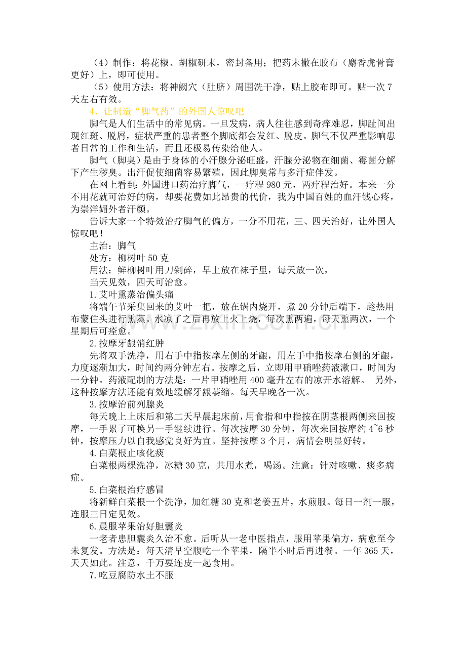 毛泽东的保健医生王鹤滨都拍案叫好的70秘方.doc_第2页