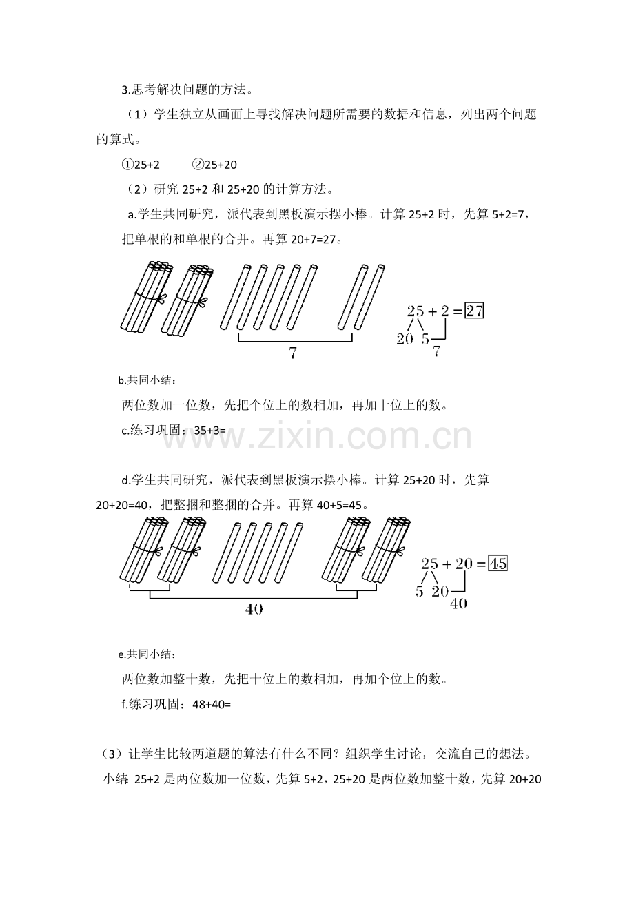 小学数学人教2011课标版一年级两位数加一位数(不进位)、整十数..doc_第2页