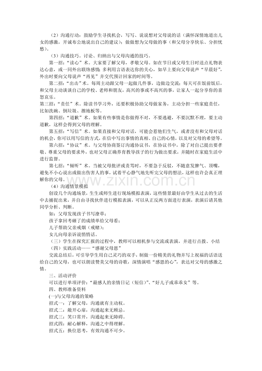 综合性活动我知父母心1.doc_第2页