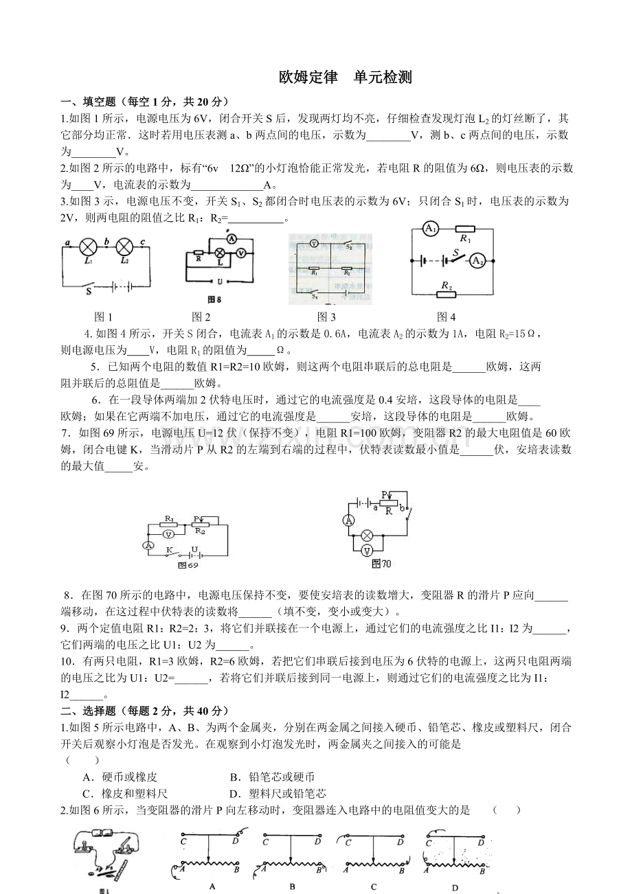 欧姆定律单元检测题.doc_第1页