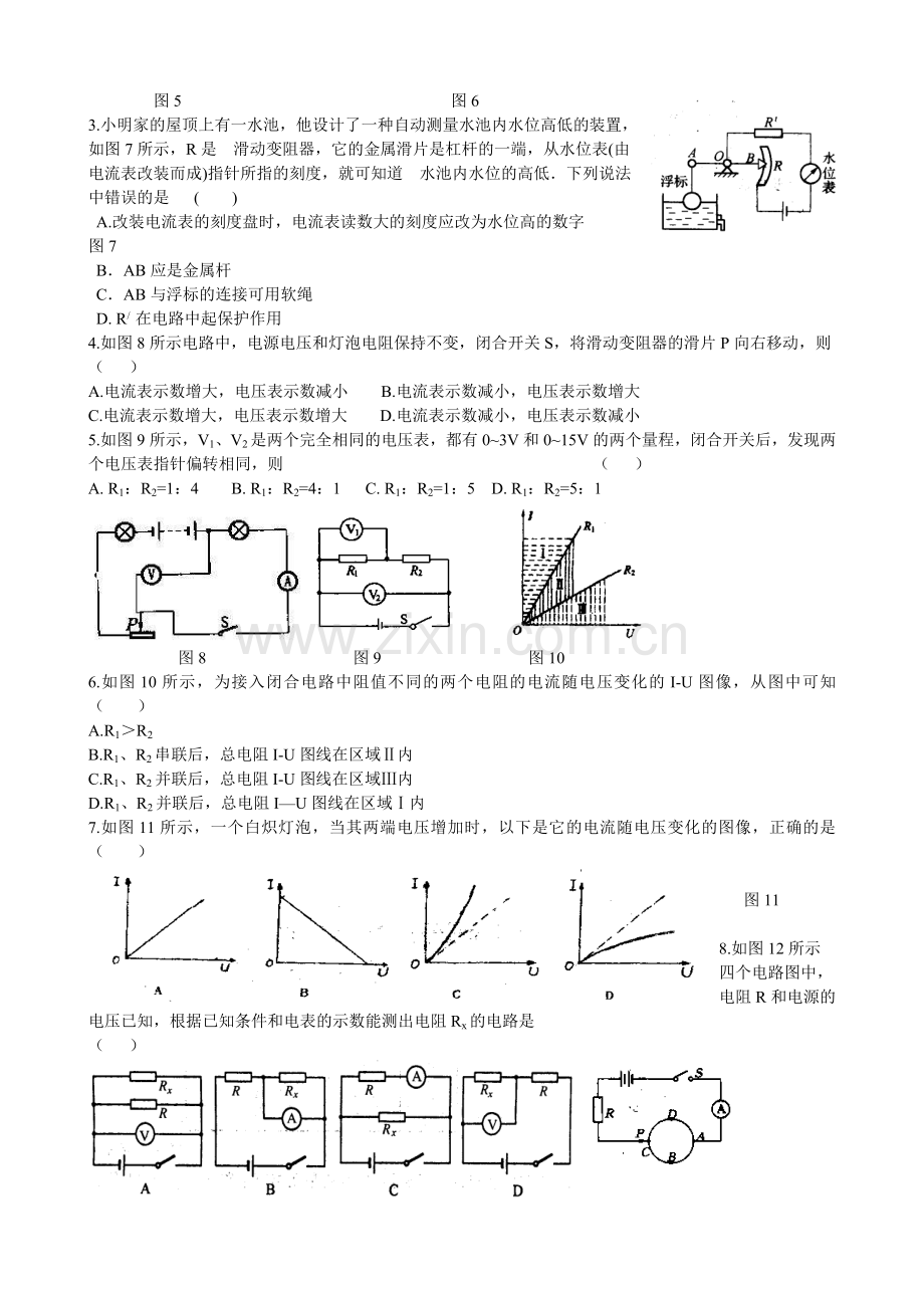 欧姆定律单元检测题.doc_第2页