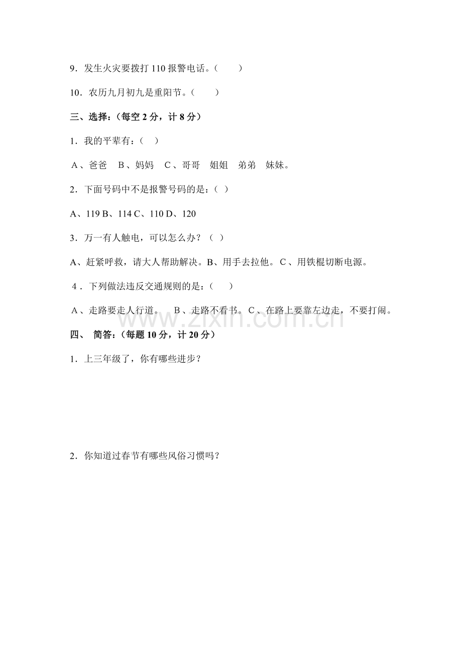 三年级上册品德试卷.doc_第2页