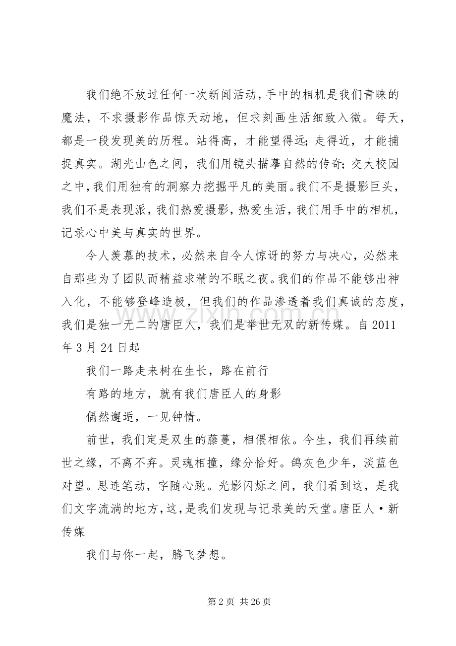 传媒交流会收尾演讲稿.docx_第2页