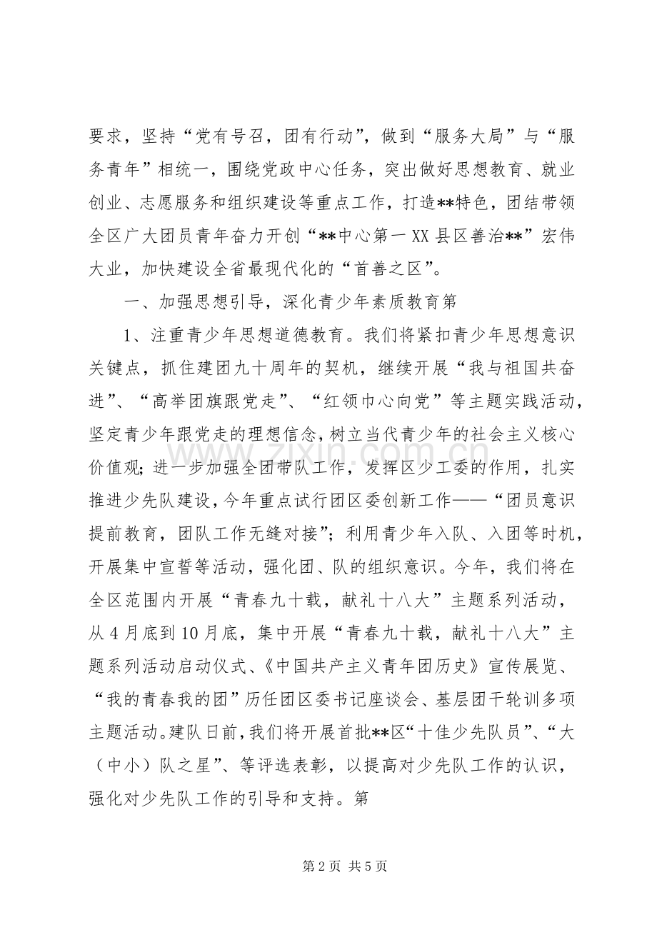 中心组理论学习心得体会五篇.docx_第2页