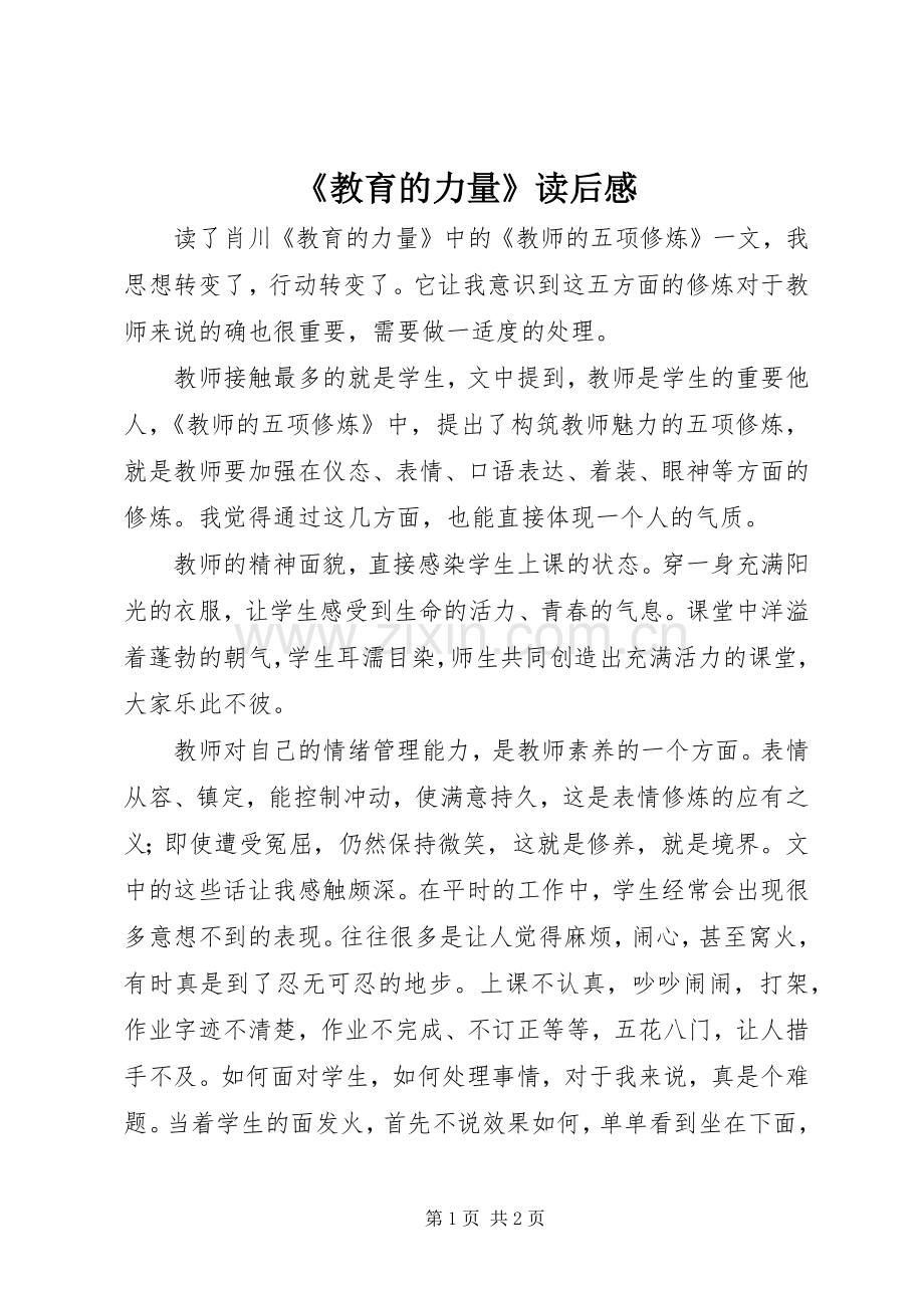 《教育的力量》读后感.docx_第1页