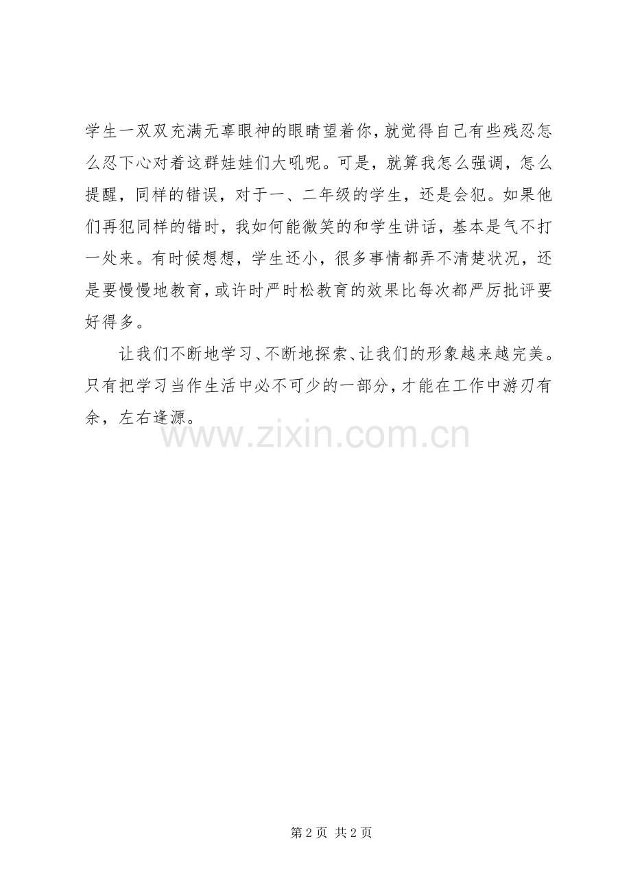 《教育的力量》读后感.docx_第2页