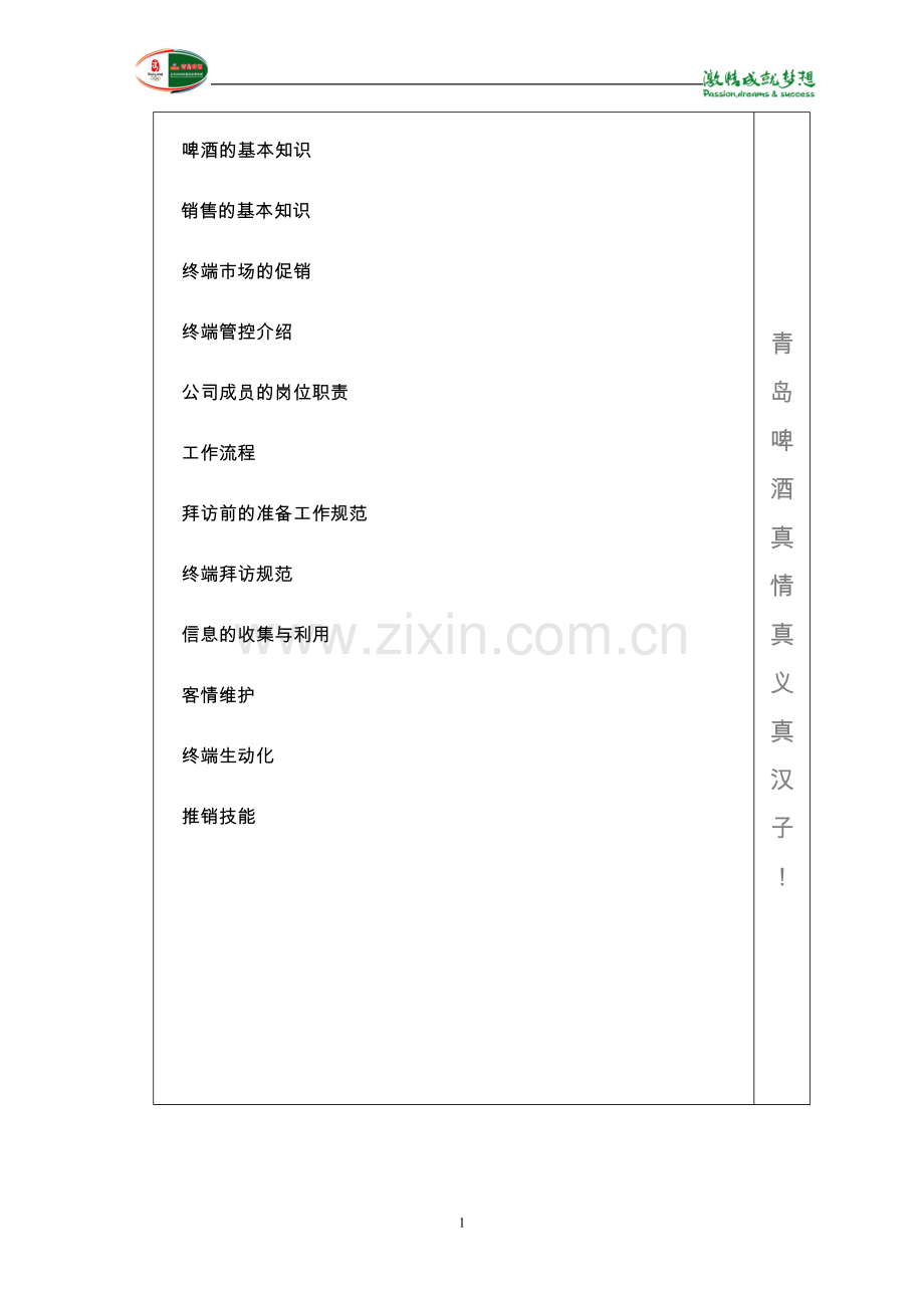 青岛啤酒微观运营业代推广手册.doc_第2页