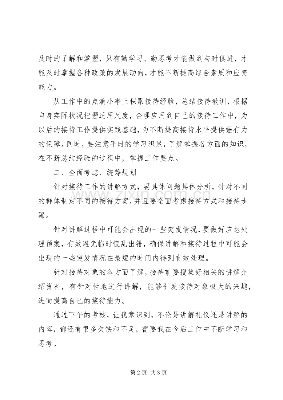 接待部培训心得体会.docx_第2页