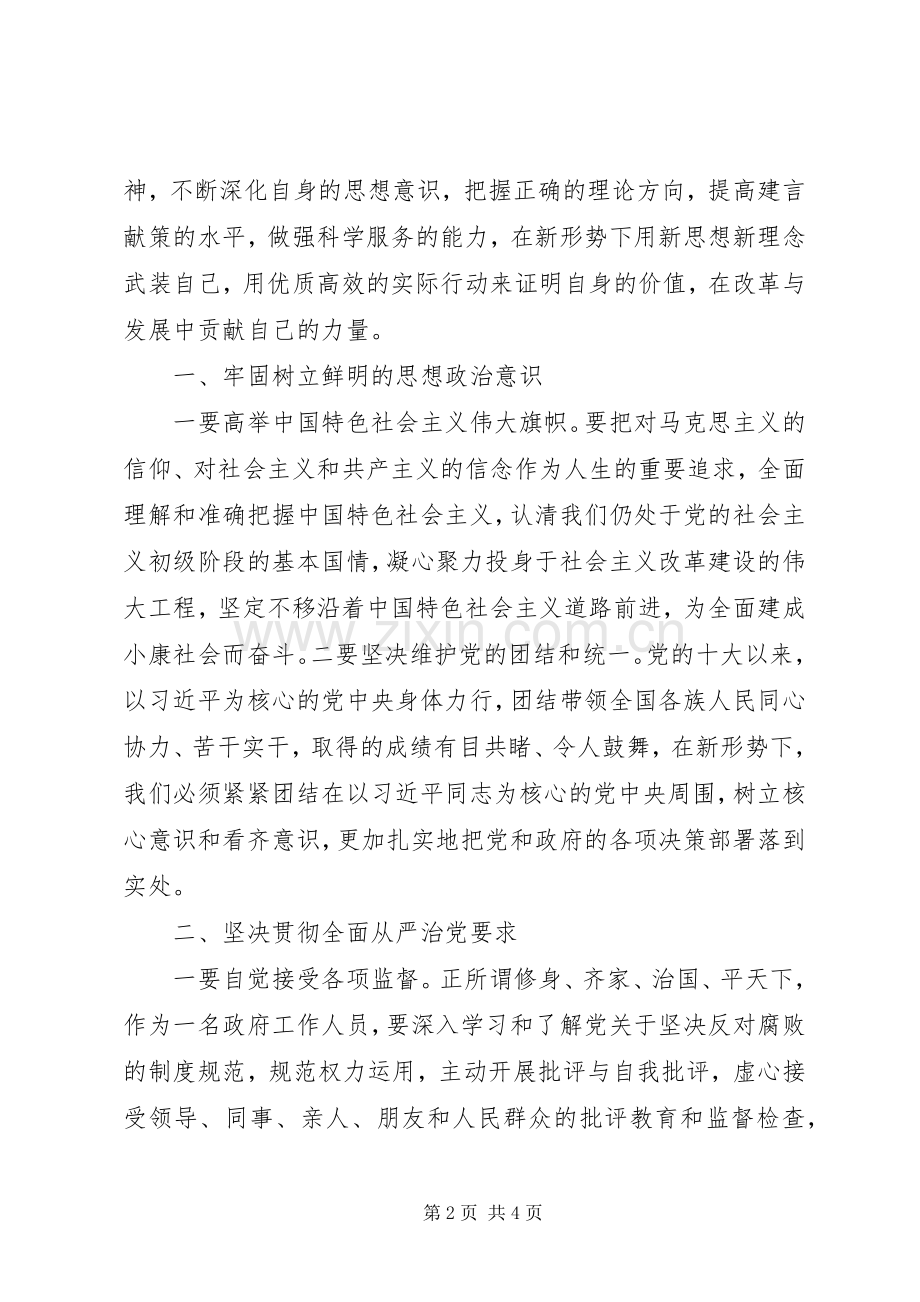 学习十八届六中全会精神心得体会：把握正确理论方向提高建言献策水平.docx_第2页