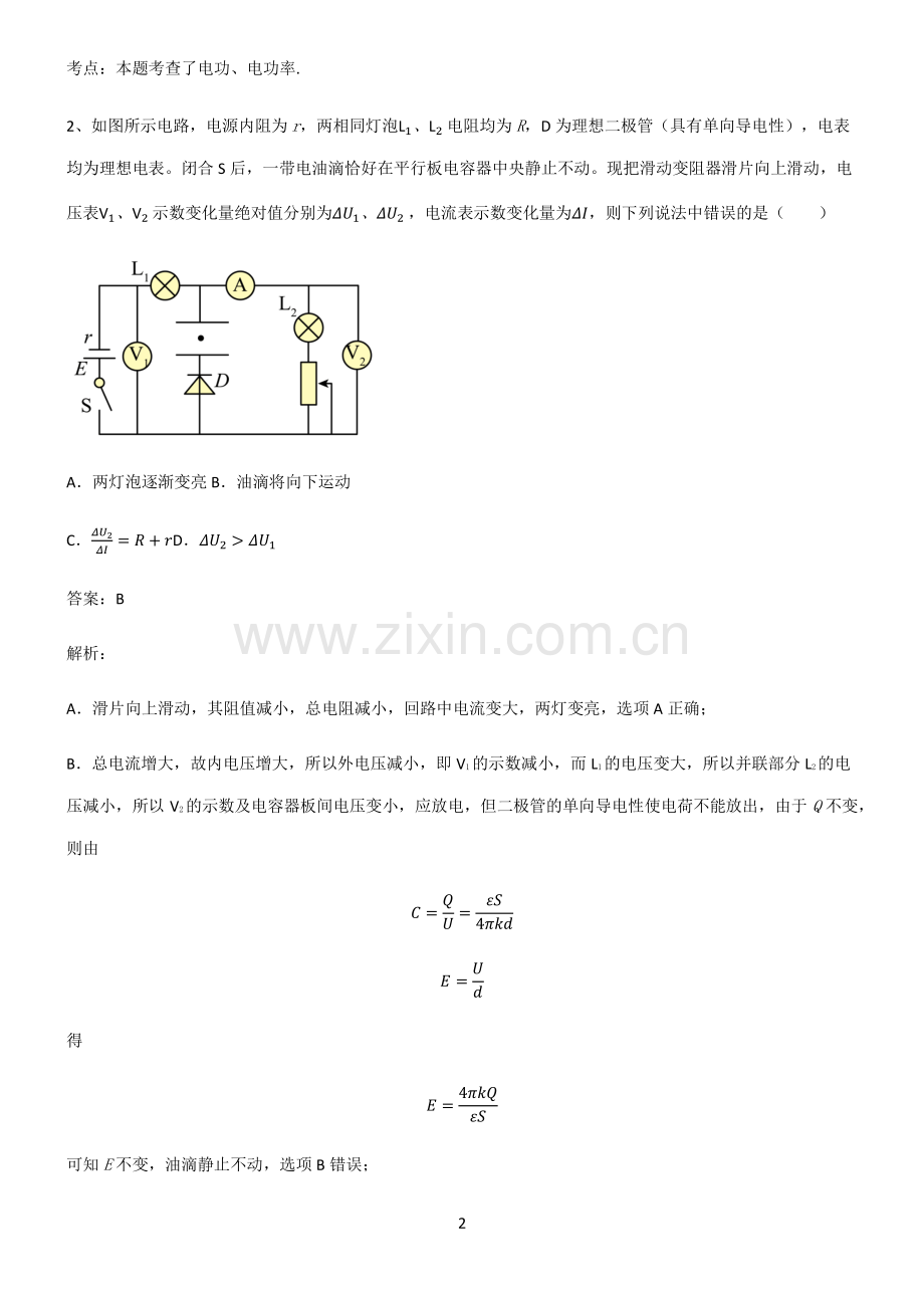 2022届高中物理恒定电流典型例题.pdf_第2页
