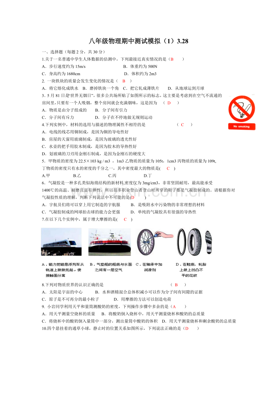 八年级物理期中测试模拟.doc_第1页