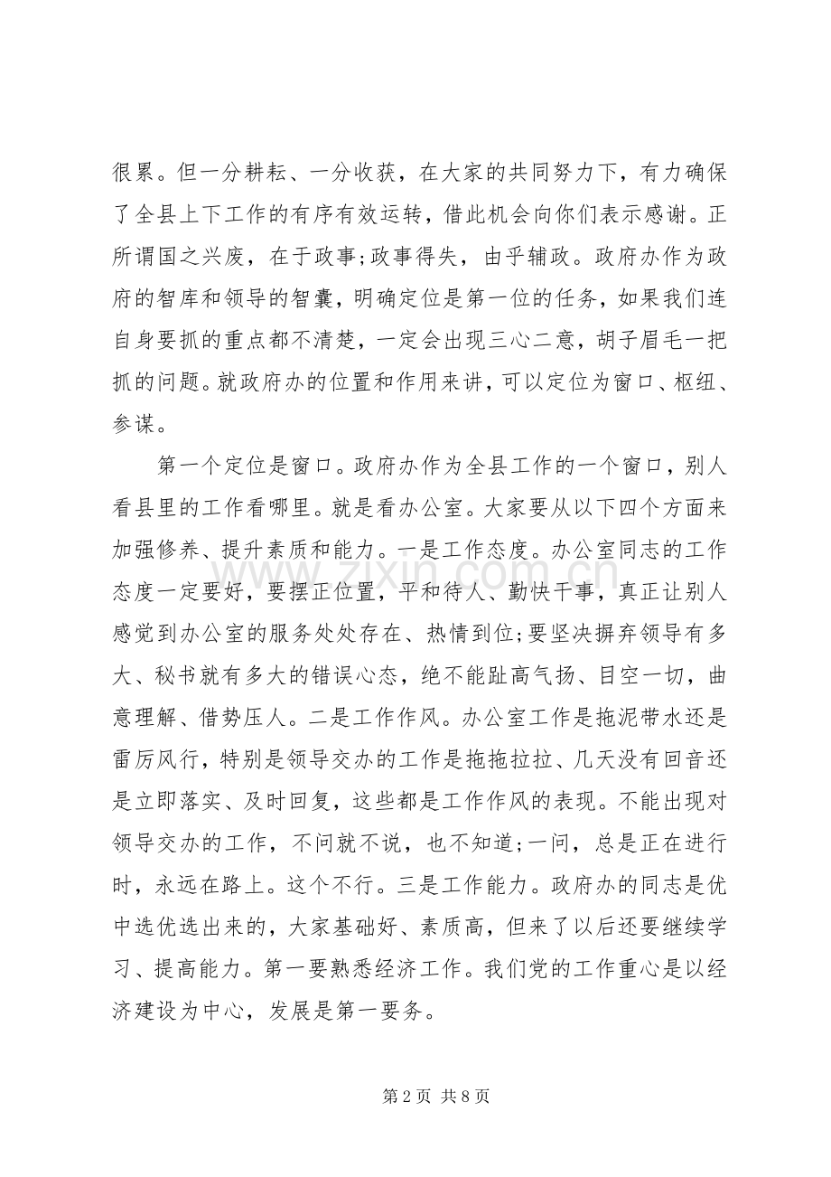 庆祝建党99周年在政府办党支部七一”活动上的讲话.docx_第2页