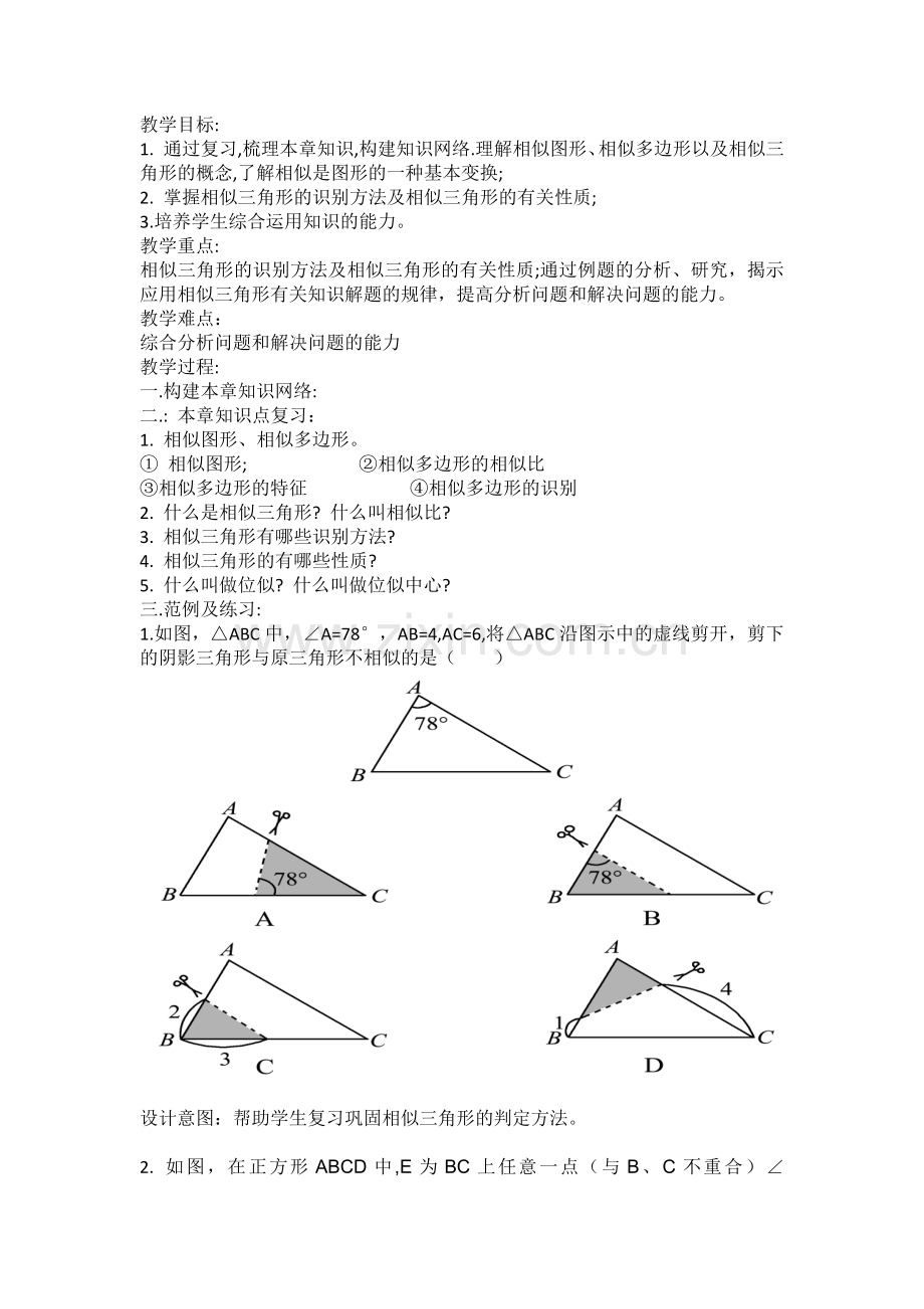 中考复习.docx_第1页