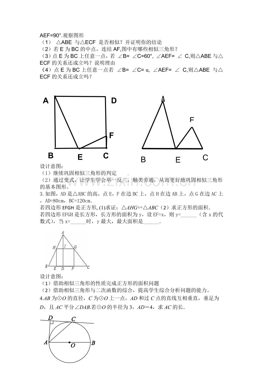 中考复习.docx_第2页