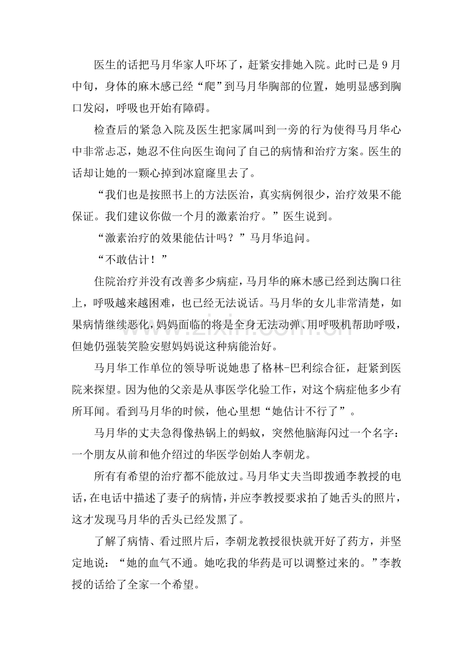 华医学李教授挑战格林巴利二氏综合征.doc_第2页