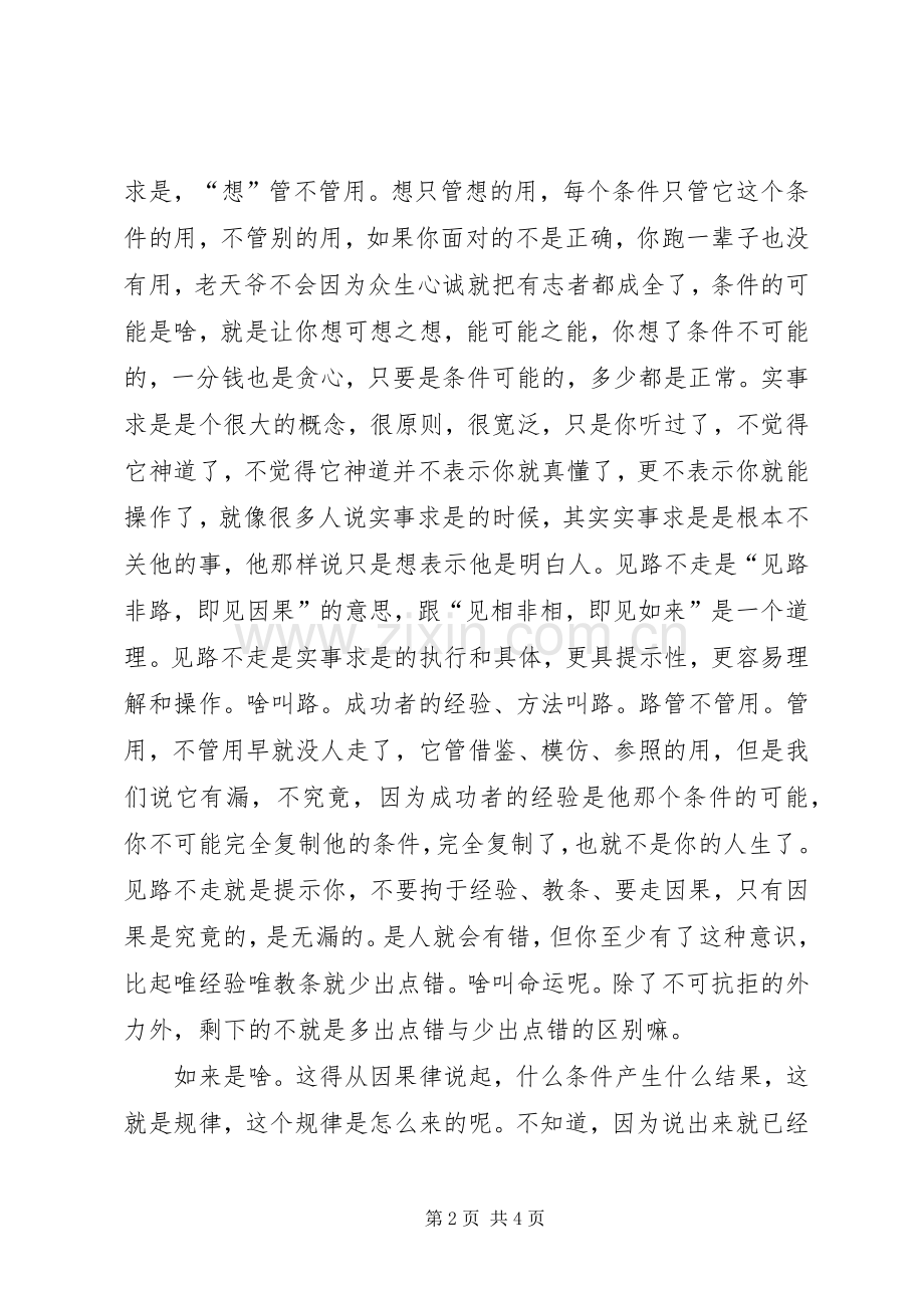 《天幕红尘》读后感1500字.docx_第2页