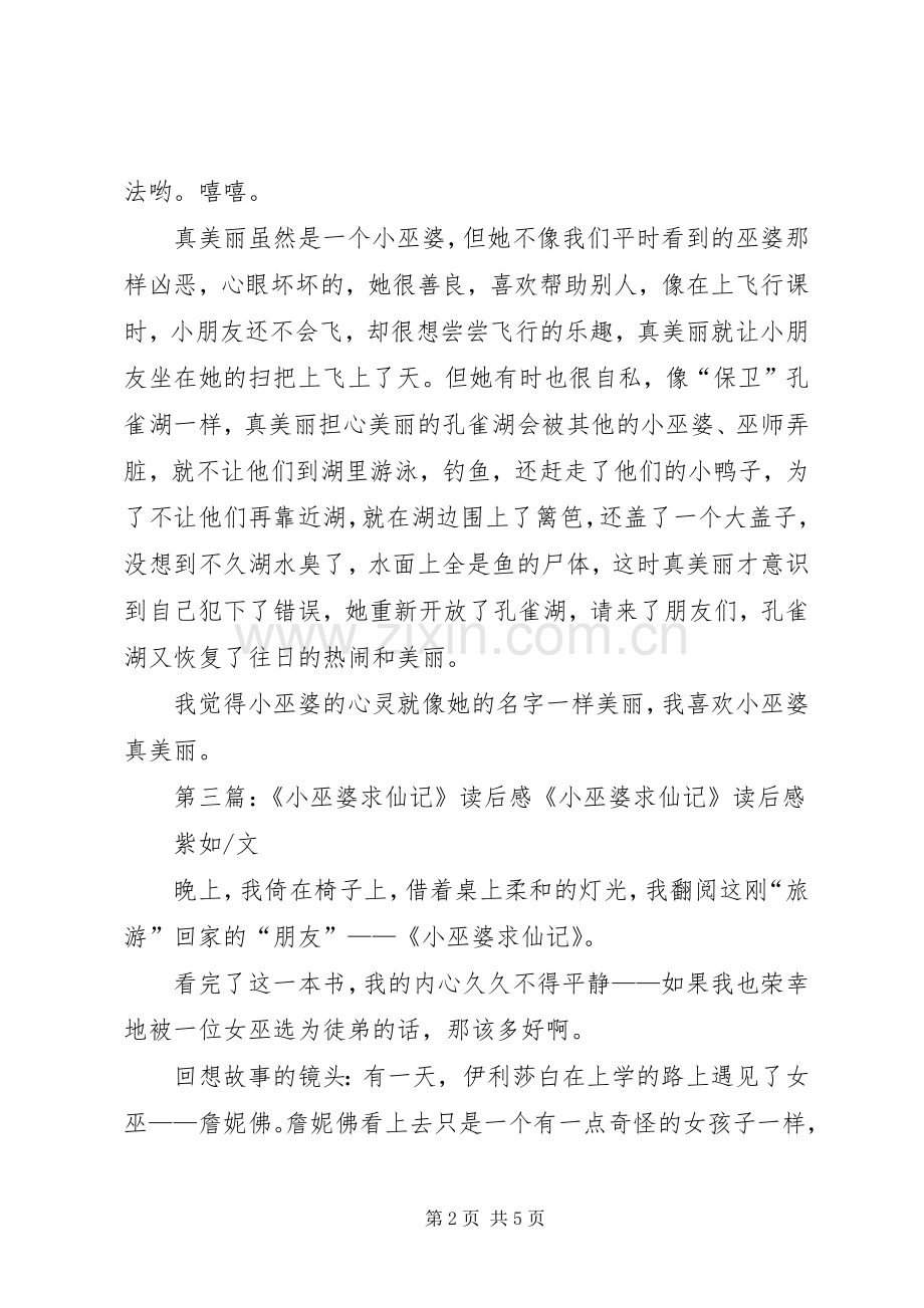 《小巫婆真美丽》读后感(多篇).docx_第2页