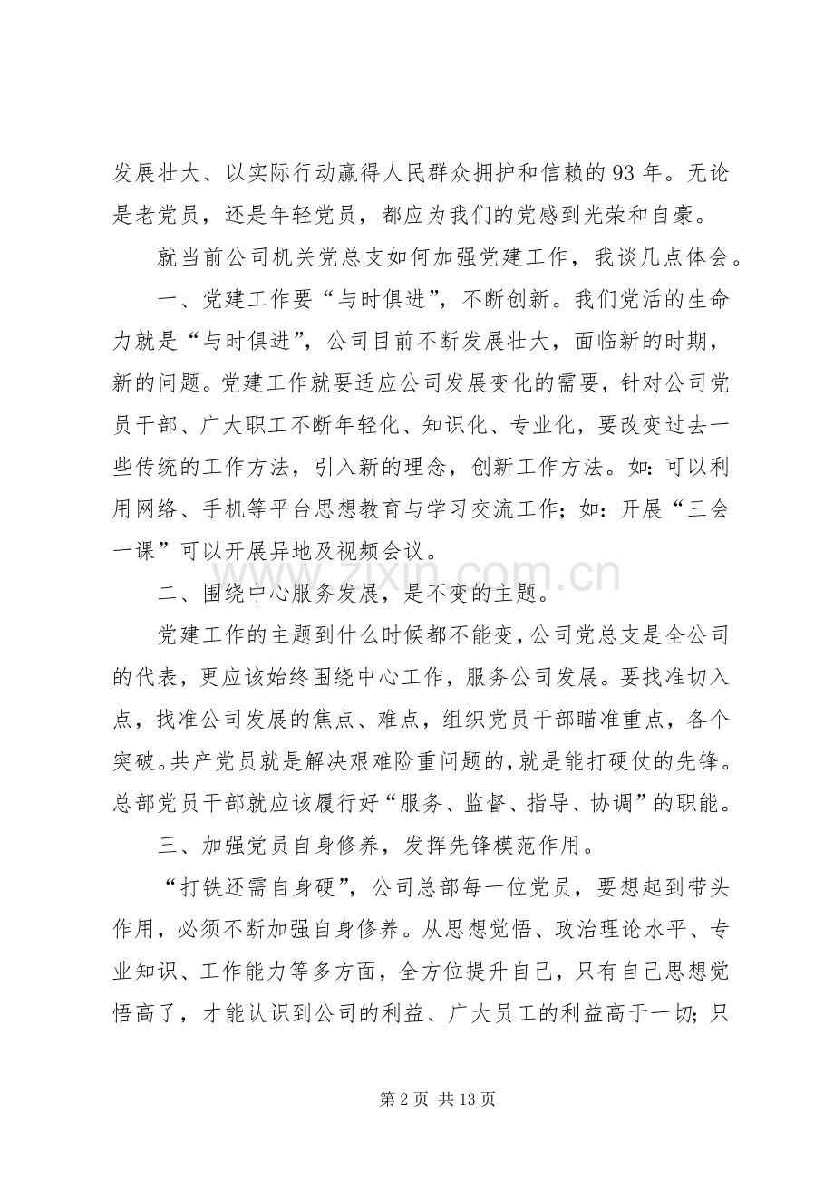 纪念建党93周年座谈会上的发言.docx_第2页