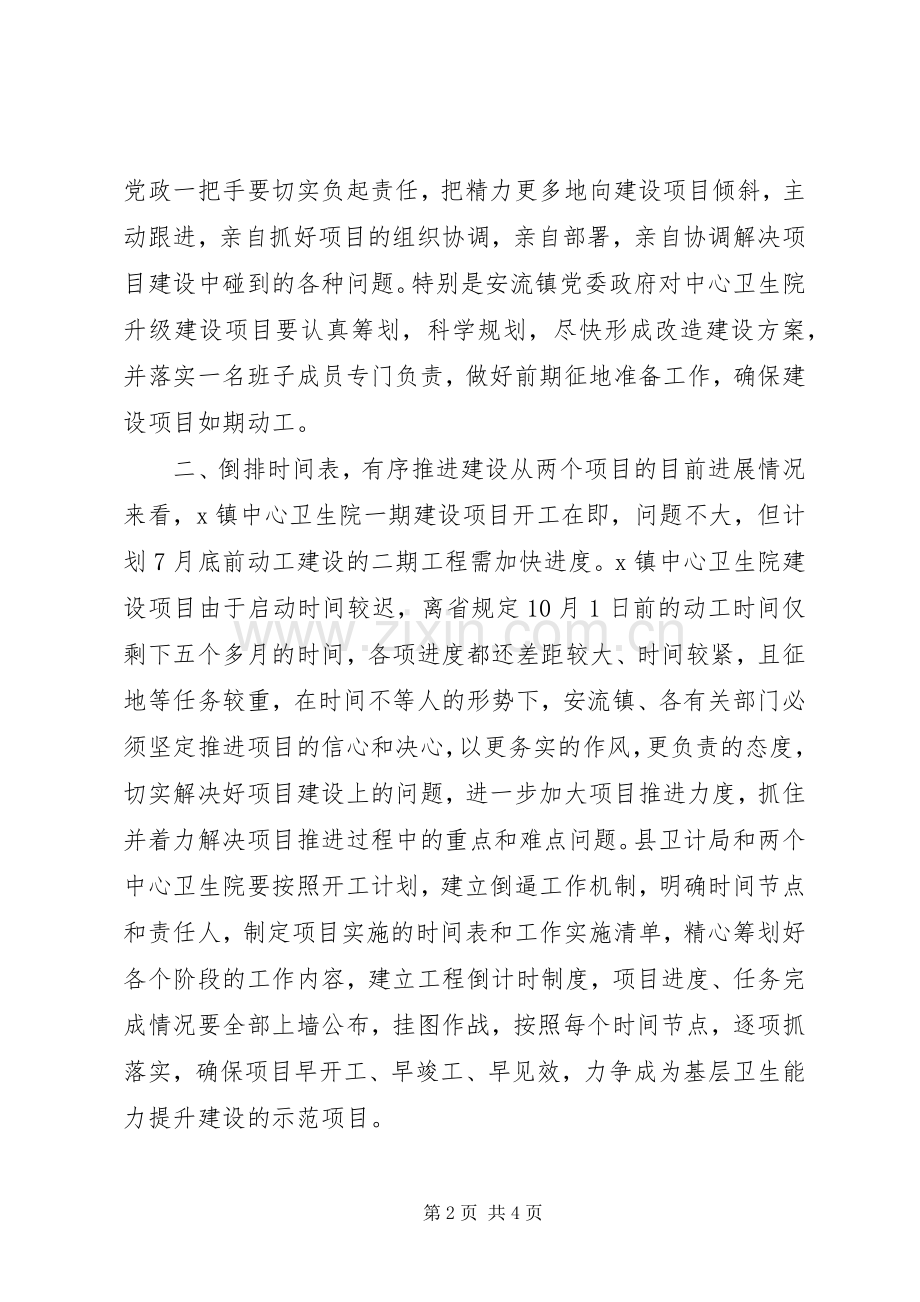 在县卫生院升级建设项目推进会上的讲话.docx_第2页