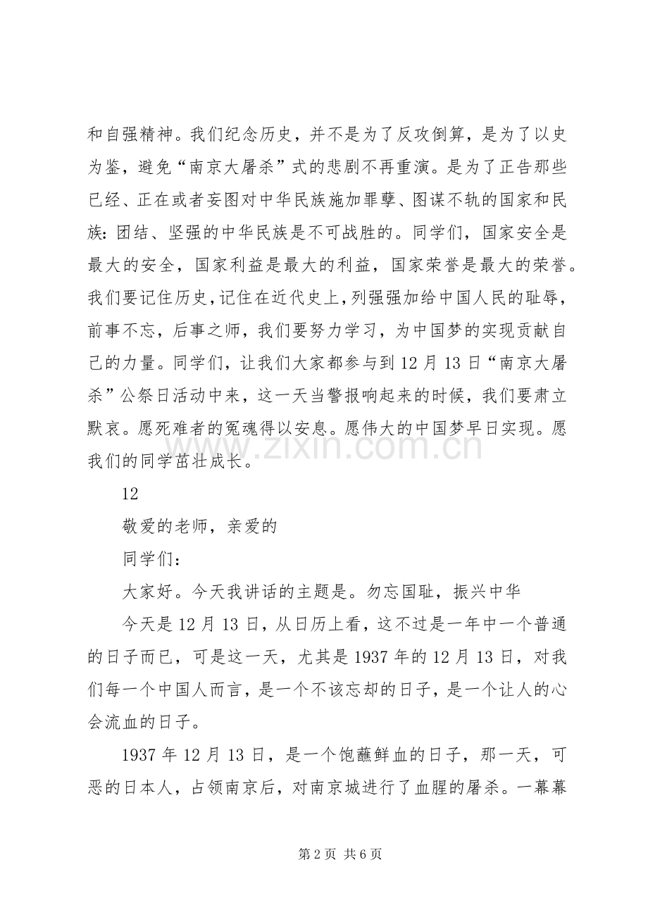 关于国家公祭日的演讲稿.docx_第2页