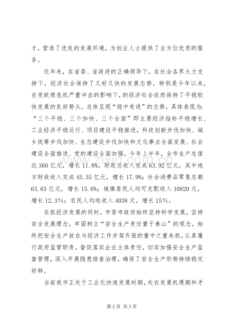 局长在危化品生产会讲话.docx_第2页