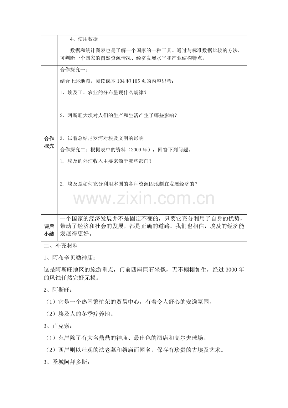 第六节学习与探究——走进埃及.docx_第2页