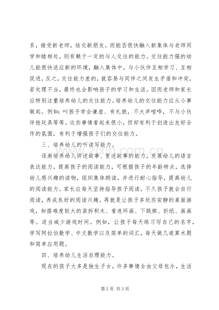 幼小衔接心得体会.docx_第2页