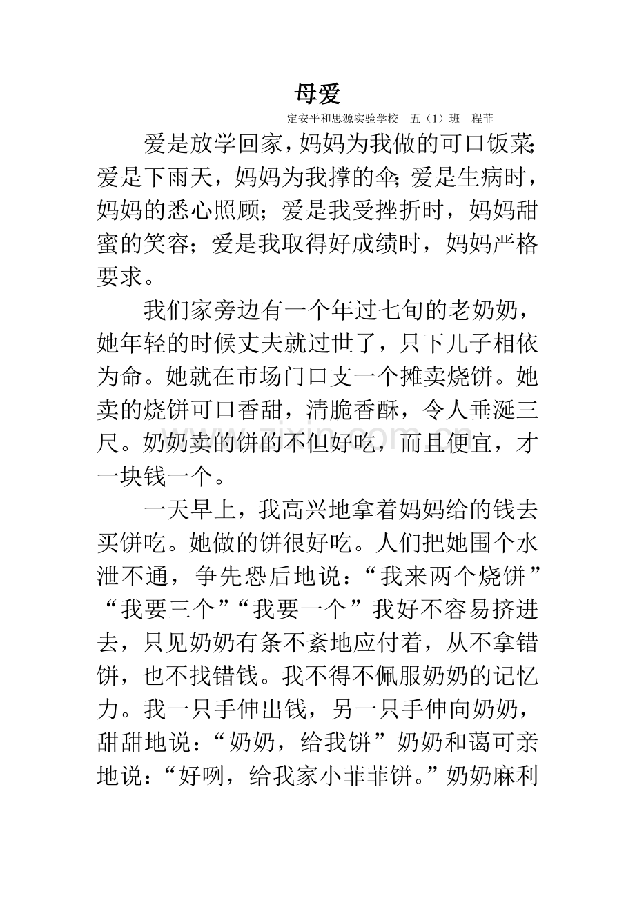 母爱(程菲).doc_第1页