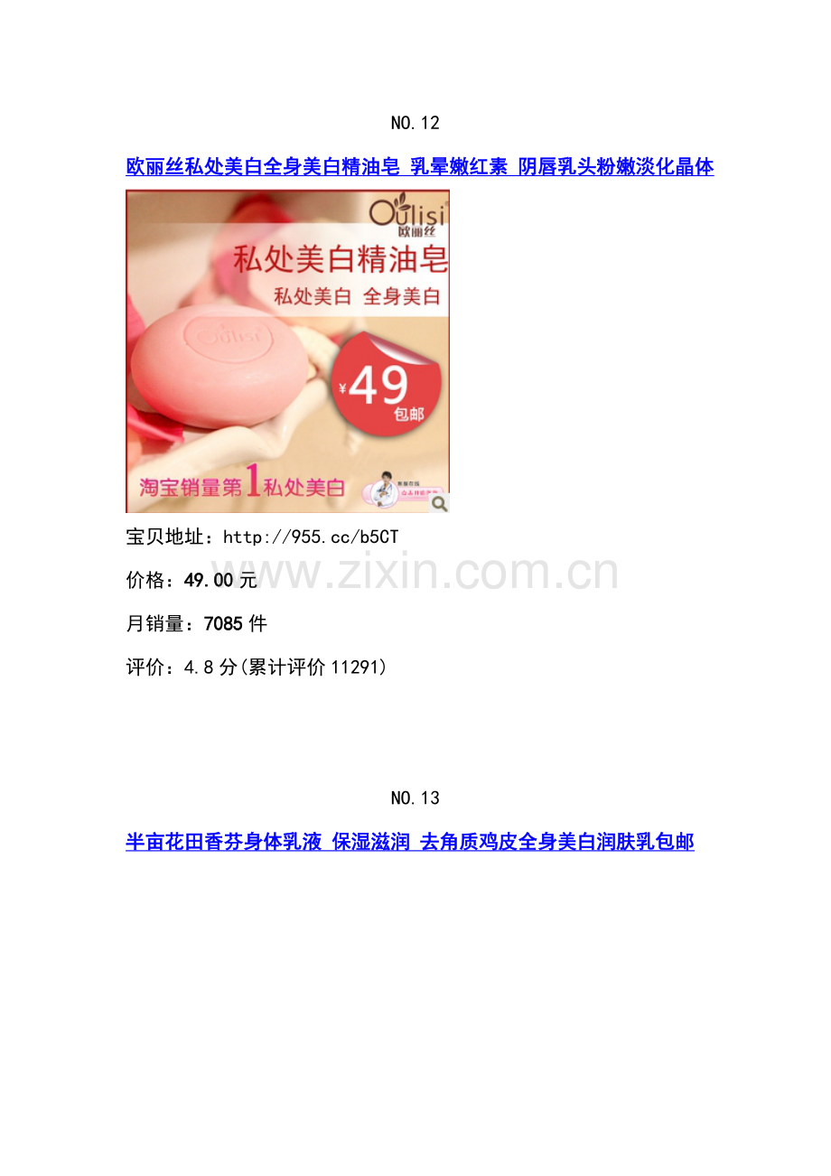 十大美白产品介绍(二).doc_第2页