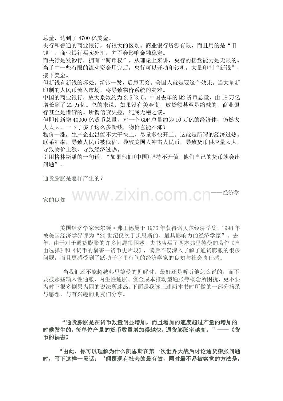 通货膨胀是怎么产生的.doc_第2页