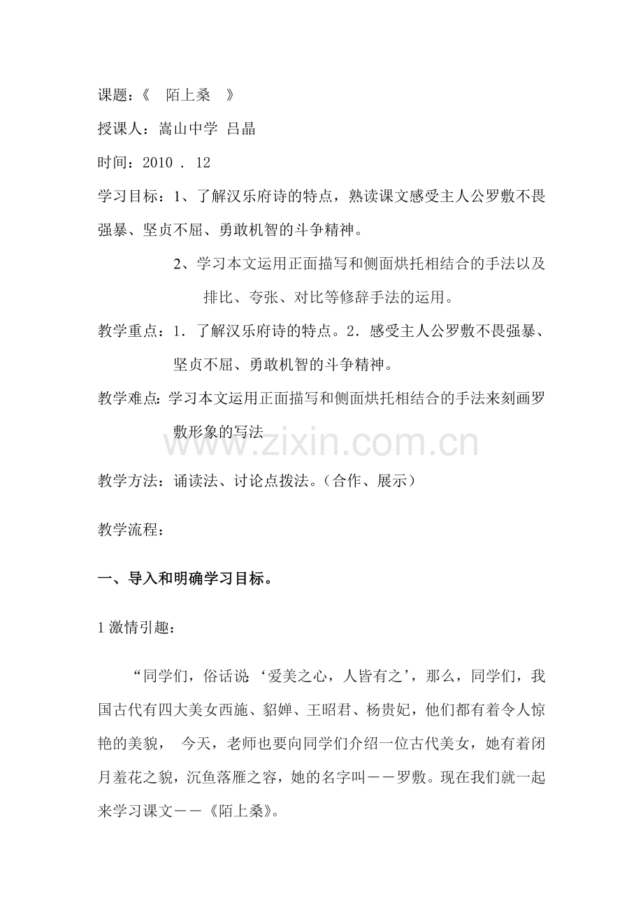 陌上桑教案.doc_第1页